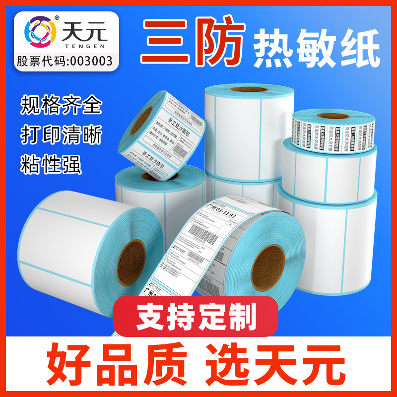 Термопрочная термопечать самоклеящиеся этикетки термобумага форма экспресс-доставки 60X40 ценовые наклейки индивидуальная настройка