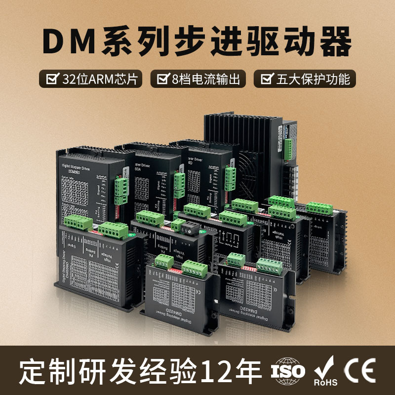 Производители выпускают драйвер шагового двигателя Dm Series, адаптированный к 42/57/60/86/110 двигателям, новая партия