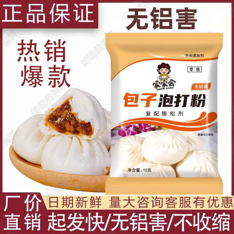 Пекарский порошок Baozi, безалюминиевый пекарский порошок, специальный пекарский порошок для булочек, дрожжевой пекарский порошок, поддержка дропшиппинга и оптовых закупок