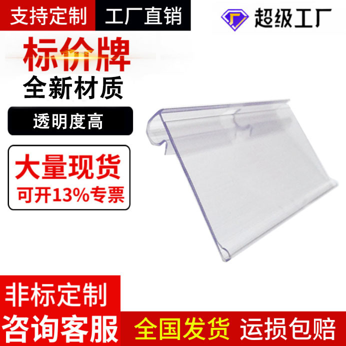 Прозрачные пластиковые ценники для супермаркетов и магазинов