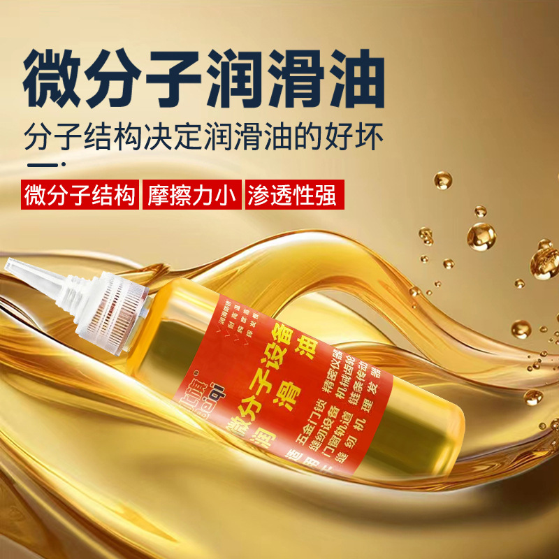 Beiqi Micro-Molecule Machinery and Equipment Lubricant Deeply Lubricates and Eliminates Abnormal Noise, Car Chain Locks, Door and Window Tracks, Etc