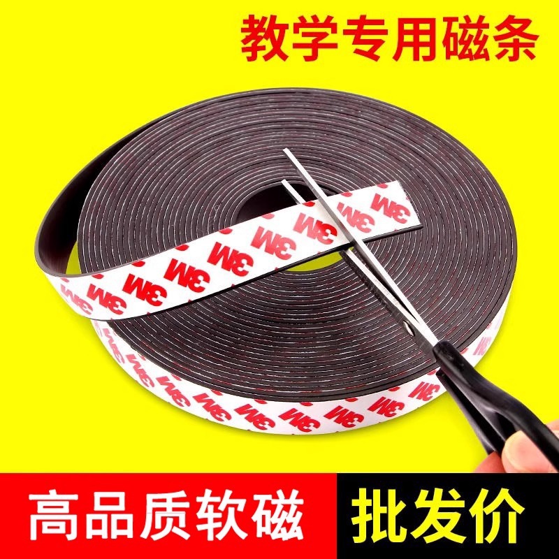 3M adhesive teaching aids magnetic strip patch magnetic magnetic sheet soft magnetic strong magnetic strip stick magnetic hand DIY magnetic strip