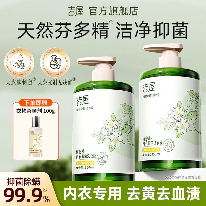 Антибактериальное средство для стирки Jiwu для нижнего белья, специальная жидкость для стирки, удаление желтизны и пятен крови для девушек, антибактериальное и противоклещевое, оригинальный продукт