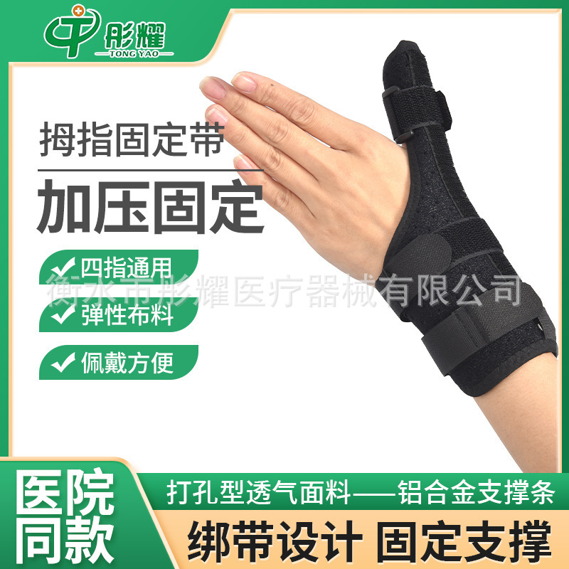 Браслет для фиксации запястья при растяжении, вспомогательное устройство для коррекции при переломе большого пальца