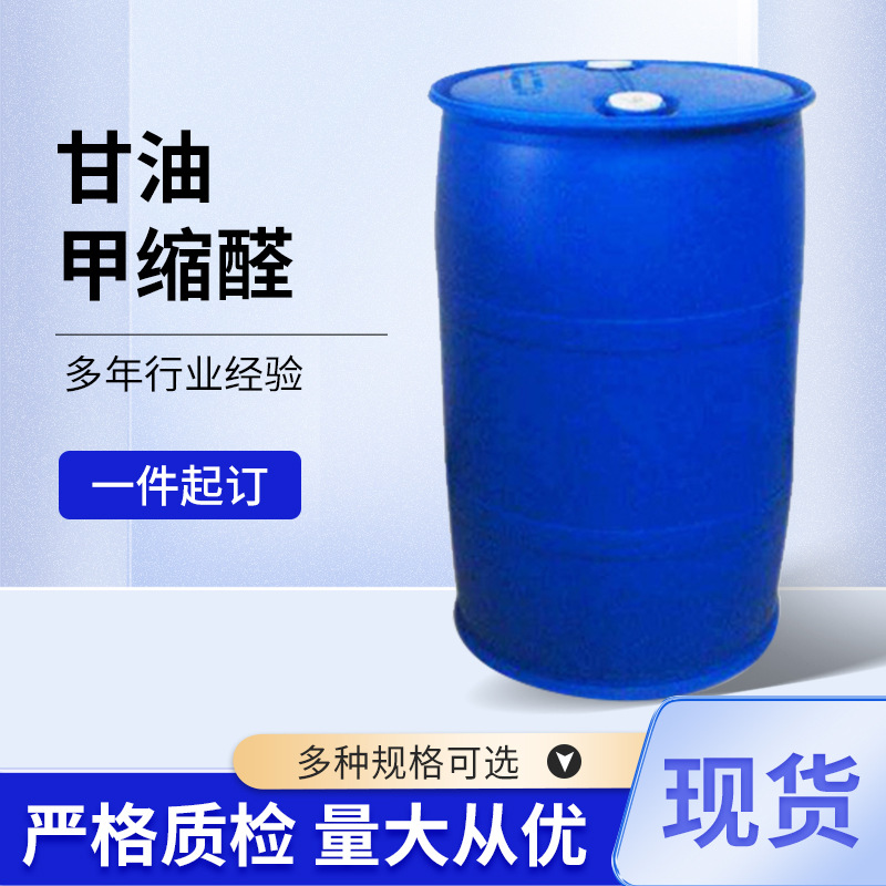 Industrial Glycerin Chemical Acetaldehyde Acetaldehyde 25kg 1,3-Diol-5-Ol Chemical Raw Materials Spot Batch
