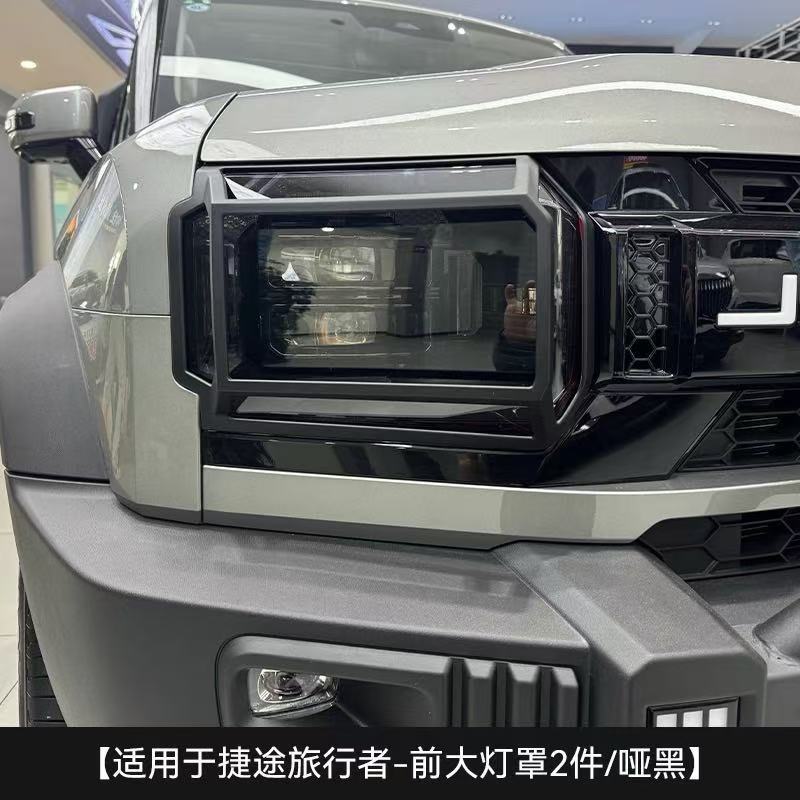 Jietu Traveler Mountain and Sea Headlight Cover Mecha Style Taillight Frame Front and Rear Fog Light Protective Cover Appearance Blackening Modification