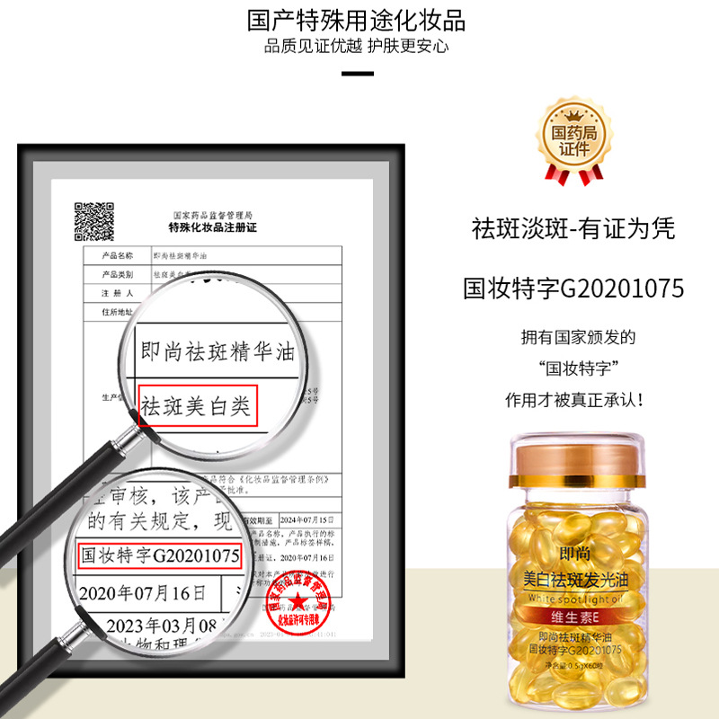 Instant Whitening Pills, Freckle Removal Essence Oil, Facial Vitamin E Anti-Dark Spots and Luminous Oil Skin Care Soft Capsule Ve