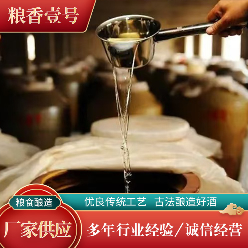 Source Manufacturer Bulk Liquor Wholesale 52 Degrees Strong Flavor Cheap Sorghum Wine Medicinal Liquor Loose Liquor Wholesale