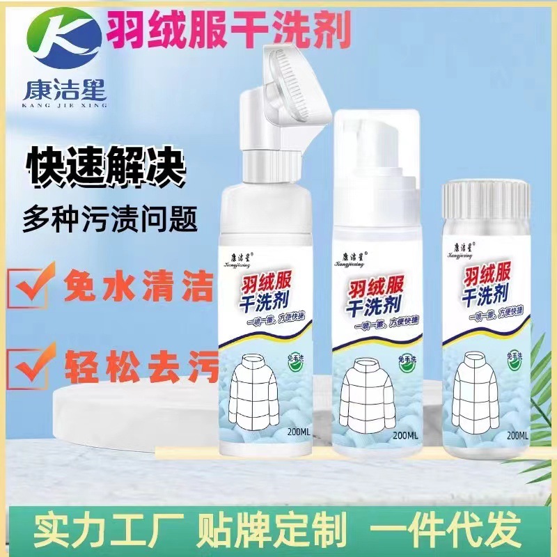 Down jacket dry cleaning agent stubborn stains to grease clothes cleaning agent foam down jacket decontamination cleaner