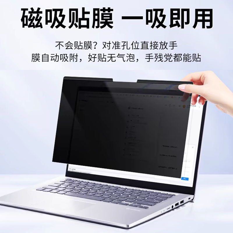 Magnetic anti-peep film 14 inch laptop 13.3 computer for Lenovo Asus 15.6 size removable anti-peep film