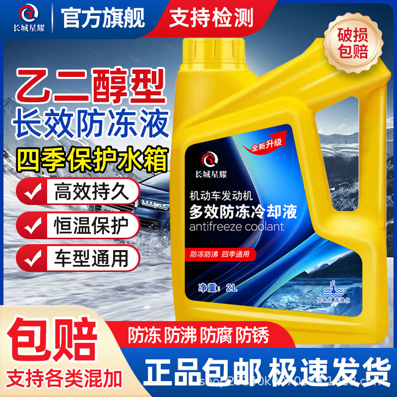 Great Wall Xingyao Fd1 Car Antifreeze 4L Coolant -25 Fluorescent Green Engine Coolant Car