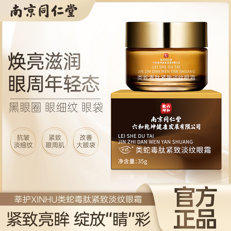 Уход за кожей для мужчин Крем для кожи вокруг глаз с ядом змеи Nanjing Tongrentang Укрепляющий осветляющий от темных кругов Подходит для увлажнения