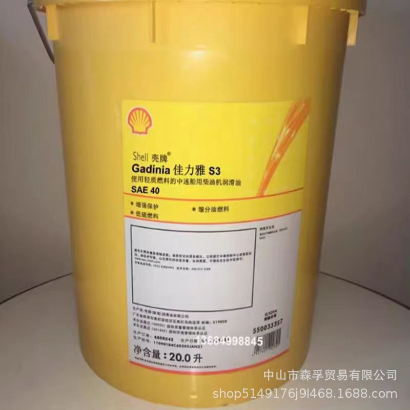 Shell Jialiya Shell Gadinia S3 30/S3 40 Medium Speed Diesel Engine Oil