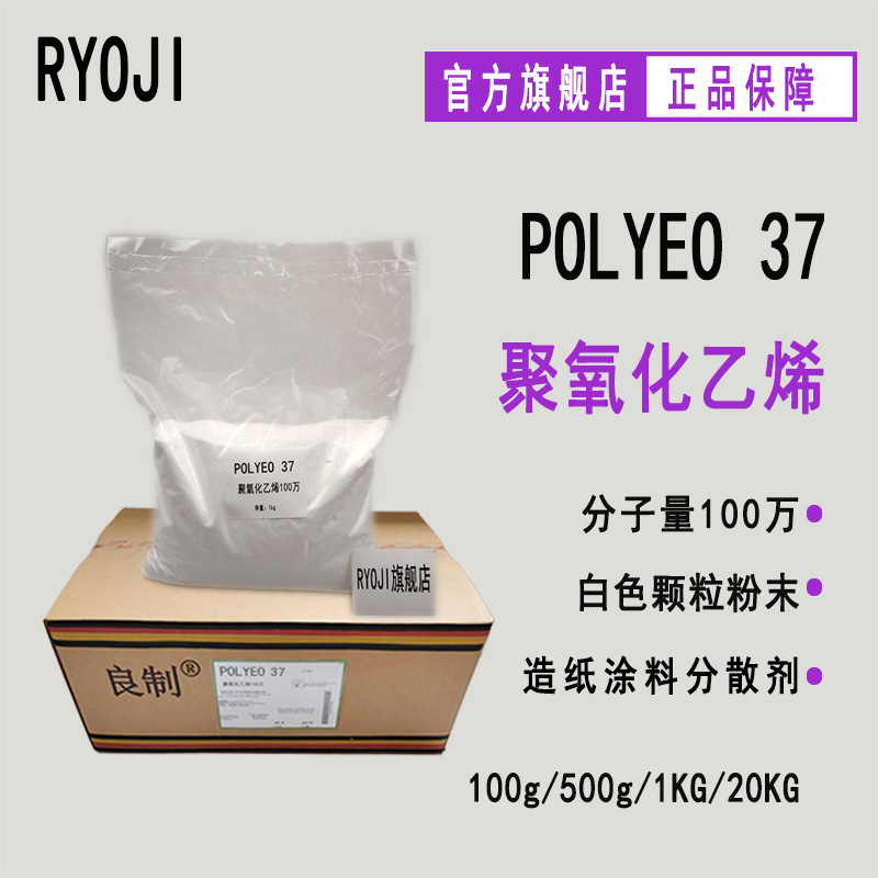 Spot Polyeo37 Molecular Quantity Peo 100,000 Papermaking Aid Polyethylene Peo 100,000