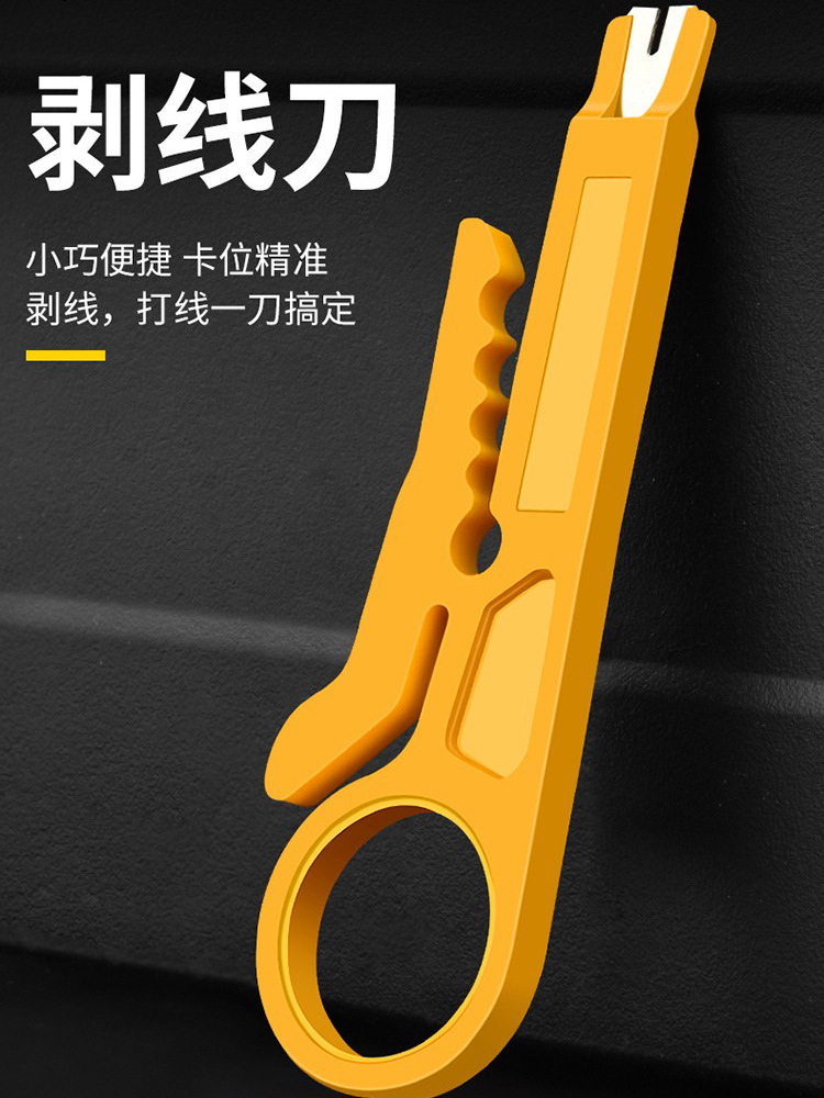 Желтый маленький инструмент для снятия изоляции для кабелей, простой нож для снятия изоляции для сетевых кабелей, нож для снятия изоляции телефонной линии