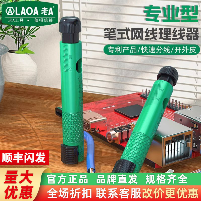 Быстрый стриппер для проводов La, менеджер сетевых кабелей, специальный инструмент для управления кабелем, ручной менеджер сетевых кабелей