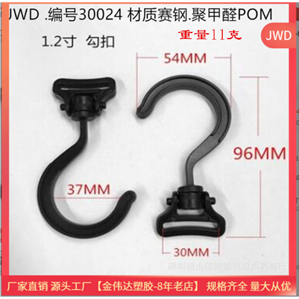 Shenzhen Has 20mm Plastic Hook Buckles in Stock, 6-Point Question Mark Hooks with Chain, Welcome to Order
