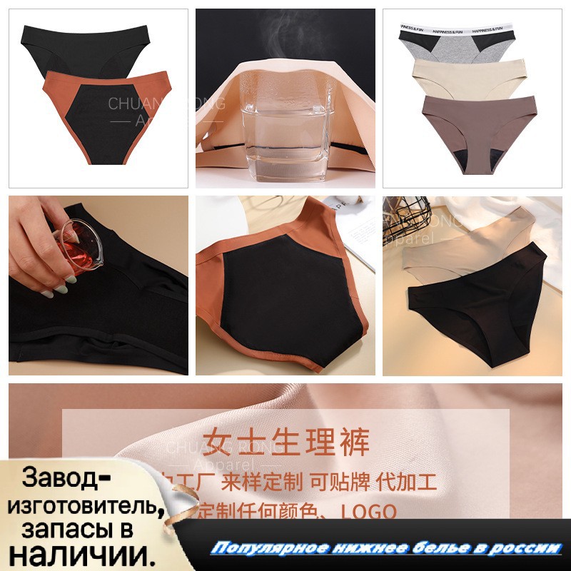 Кросс-бордерные менструальные трусики европейский и американский четырехслойный высокоабсорбирующий непромокаемый бесшовный удобный дышащий менструальный нижний белье