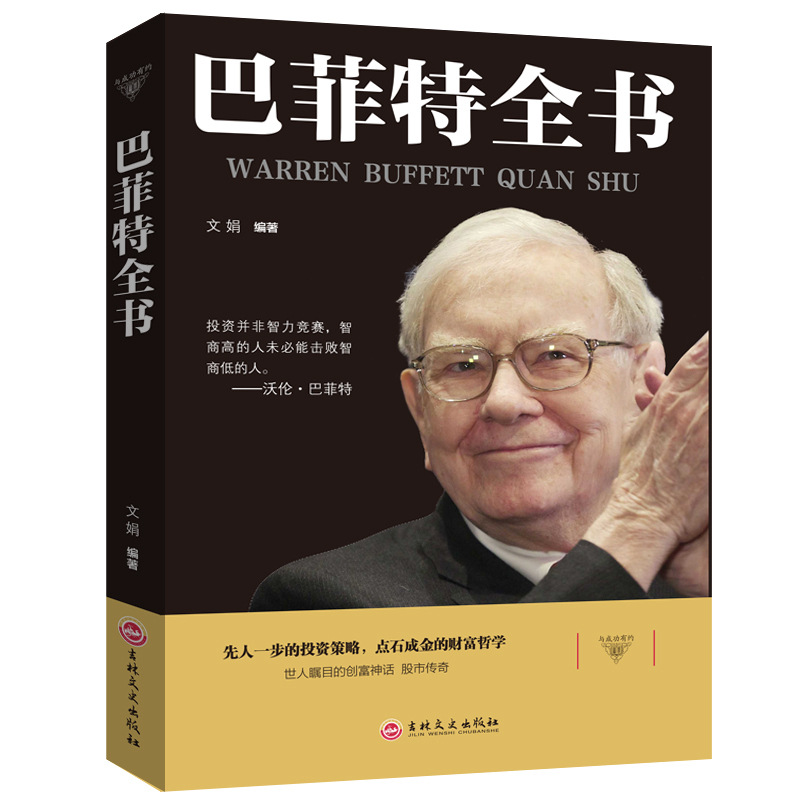 Книга Баффета в мягкой обложке, вдохновляющая биография знаменитости, управление на рабочем месте, навыки общения, инвестиционная стратегия