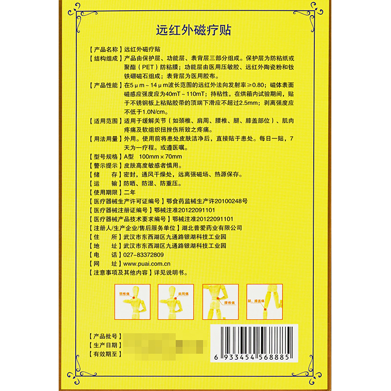 Piai Golden Bone Kangyuan Infrared Magnetic Therapy Patch for Shoulder Circumference, Cervical Spine, Waist and Leg Pain, Joint Pain, Muscle Soreness and Muscle Soreness Plaster Patch