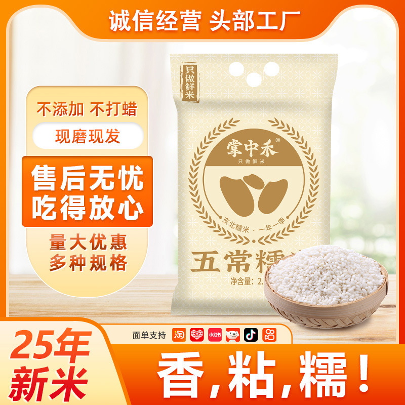 Клейкий рис Чжанчжунхэ Вучан 2.5кг, упаковка северо-восточного круглого клейкого риса, 5кг, заводская оптовая продажа