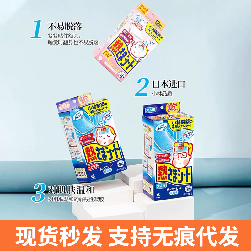Kobayashi Pharmaceutical Antipyretic Patch Infant and Child Cooling Patch Adult Cooling Patch Ice Baby Patch Physical Cooling Patch