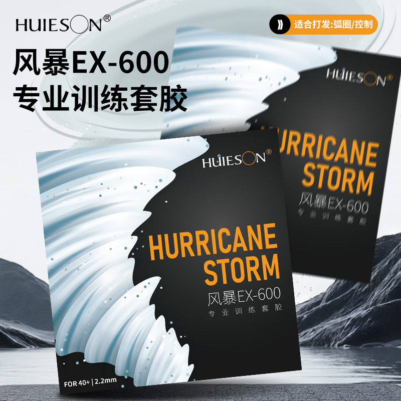 Ракетка для настольного тенниса Hui Sheng Storm Ex600, обратная резина, популярная резиновая пленка, оптовая продажа, высокая эластичность