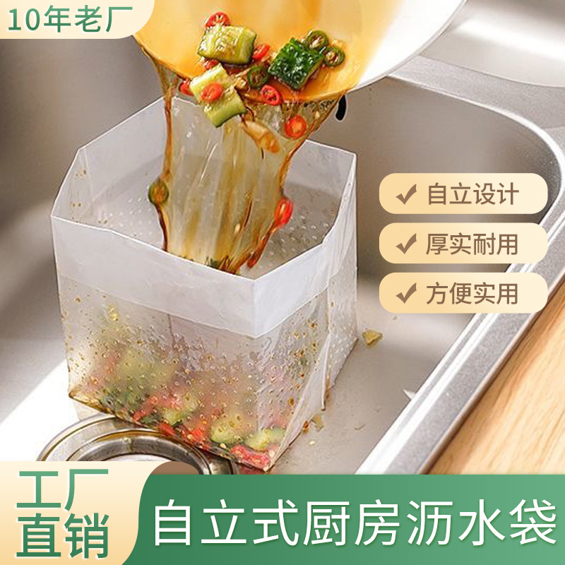 Сумка для слива, самостоящая, одноразовая, противозасоривающая для отходов