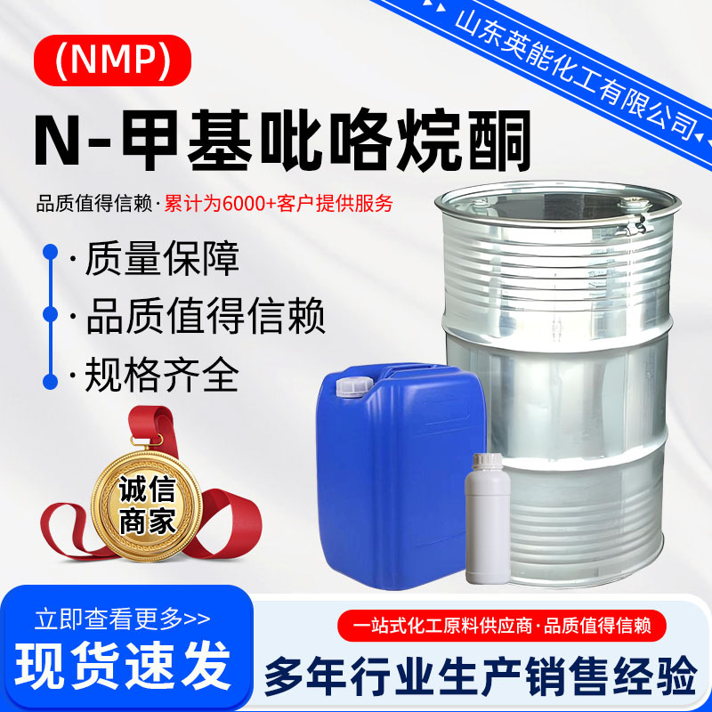 N-метилпирролидон Nmp чистящее средство растворитель для краски агент по обработке поверхности N-метилпирролидон Nmp
