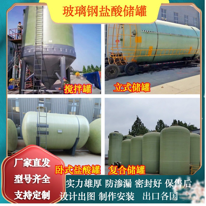 Acid and Alkali Resistant Fiberglass Hydrochloride Storage Tank Chemical Storage Tank Vertical Horizontal Fiberglass Mixing Tank Water Storage Tank Manufacturer