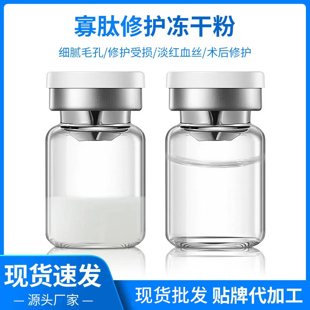 Увлажняющий полипептидный лиофилизированный порошок, 80000 активность, успокаивающий, восстанавливающий для салонов красоты