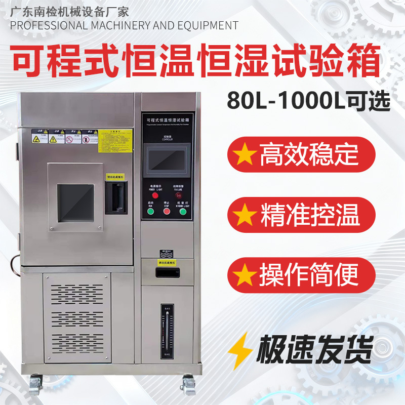 Программируемая камера с постоянной температурой и влажностью, лабораторная камера для испытаний температуры и влажности, камера испытаний на высокую и низкую температуру