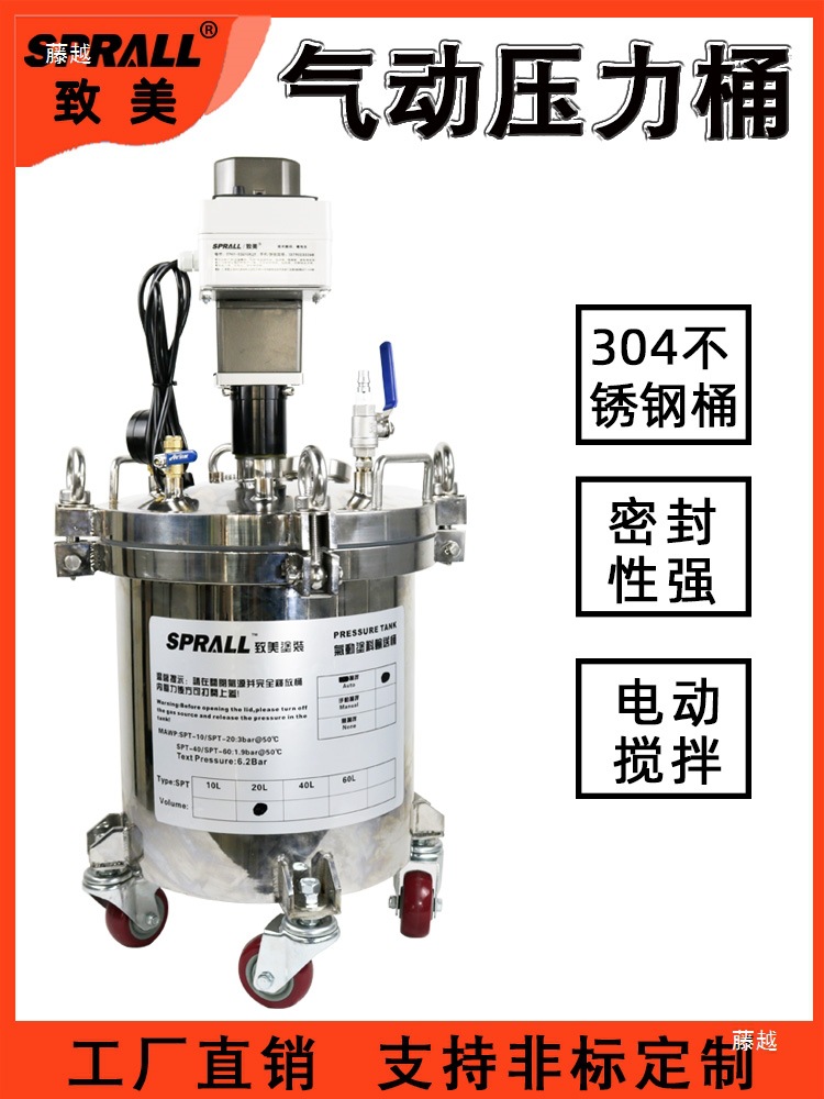 Pneumatic Pressure Barrel Sprall Beauty Dispensing Spray Paint Barrel Chemical Liquid 304 Stainless Steel Automatic Mixing Tank