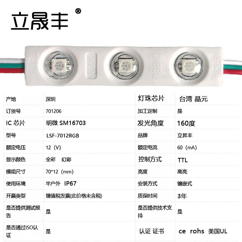 Sm16703 Full Color 5050 Injection Molding 3 Lamp Lens Module Mingwei Ic Magic Luminous Characters Waterproof Ul Certified Lamp Sheet