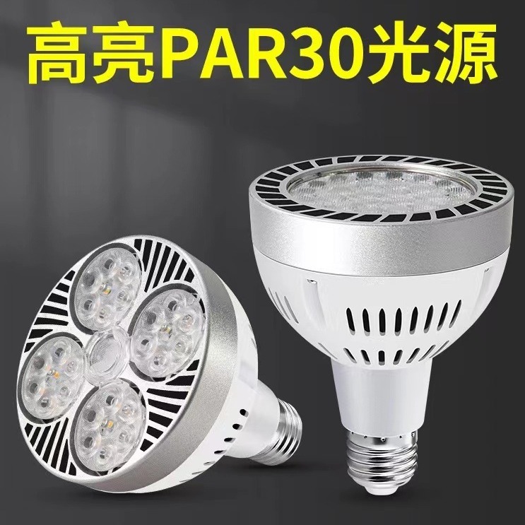 LED прожектор Par30 с высокой яркостью источник света 35W45W для магазинов одежды направляющая рельсовая PAR лампа