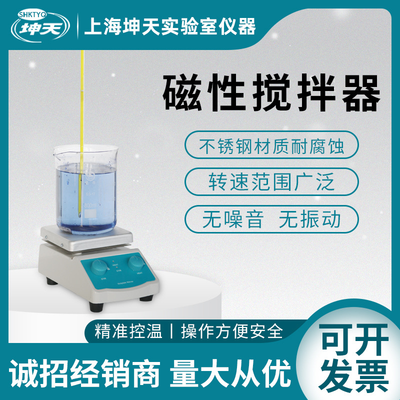 Magnetic stirrer digital display temperature control stirrer SH-3ABE