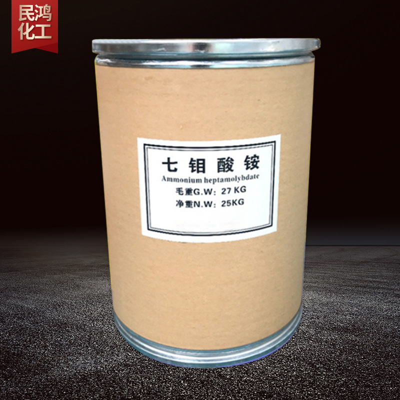 in stock supply industrial grade ammonium heptamolybdate agricultural fertilizer flame retardant denitration catalyst industrial grade ammonium heptamolybdate