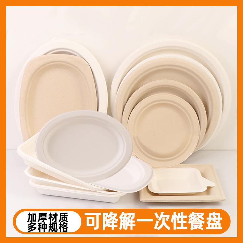 Одноразовая бумажная тарелка 5 дюймов, утолщенная, из сахарного тростника, для пикника и барбекю
