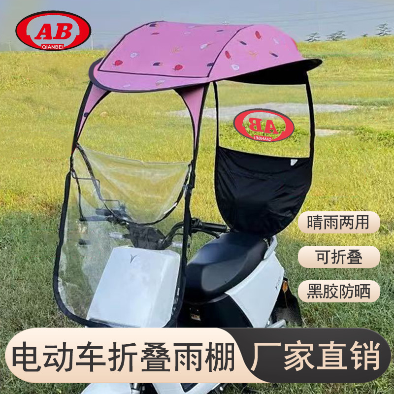 Зонт, ветро- и дождезащитный, новый утолщенный аккумуляторный навес для автомобиля, складной электрический мотоциклетный зонт