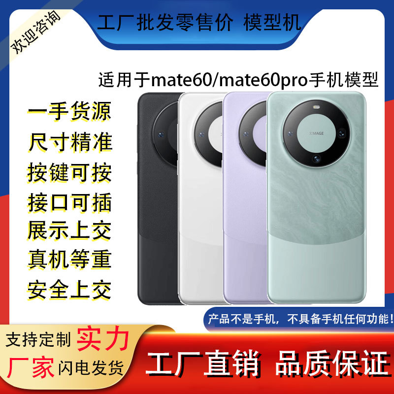 Подходит для Huawei Mate60 Mate60Pro 60Pro+, модель для тестирования