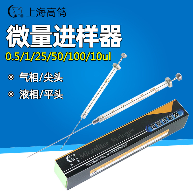 Микро-сэмплер Shanghai high pigeon 0.5 1 25 50 100 10ul хроматографический игла с заостренным газовым плоским наконечником