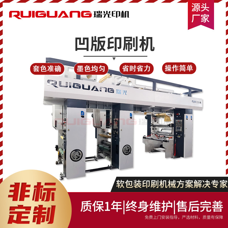 Автоматическая компьютерная машина для глубокой печати 1050 типа, машина для печати самоклеящихся этикеток, алюминиевая фольга, BOPP