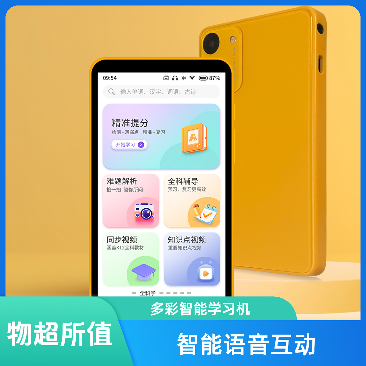 AI Smart Pocket Learning Machine Primary School Junior High School Senior high school Synchronization Course Famous Teacher Lecture Learning Machine Portable Tutoring