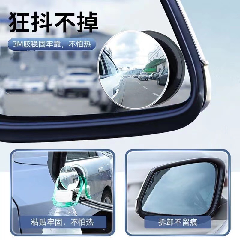 Car rearview mirror small round mirror reversing artifact blind zone HD waterproof auxiliary mirror 360 degree multifunctional mirror