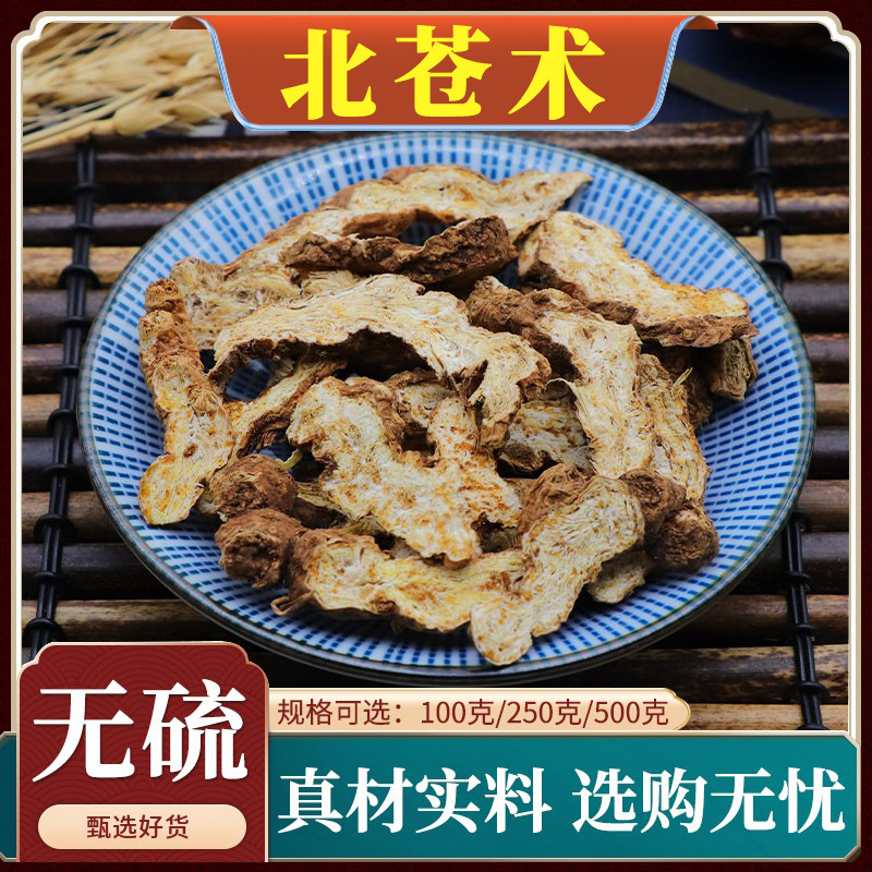 Дикий северный атрактилодес, китайская трава, натуральный порошок северо-восточного атрактилодеса, сырой атрактилодес, атрактилодес коптис, копченый атрактилодес 500г