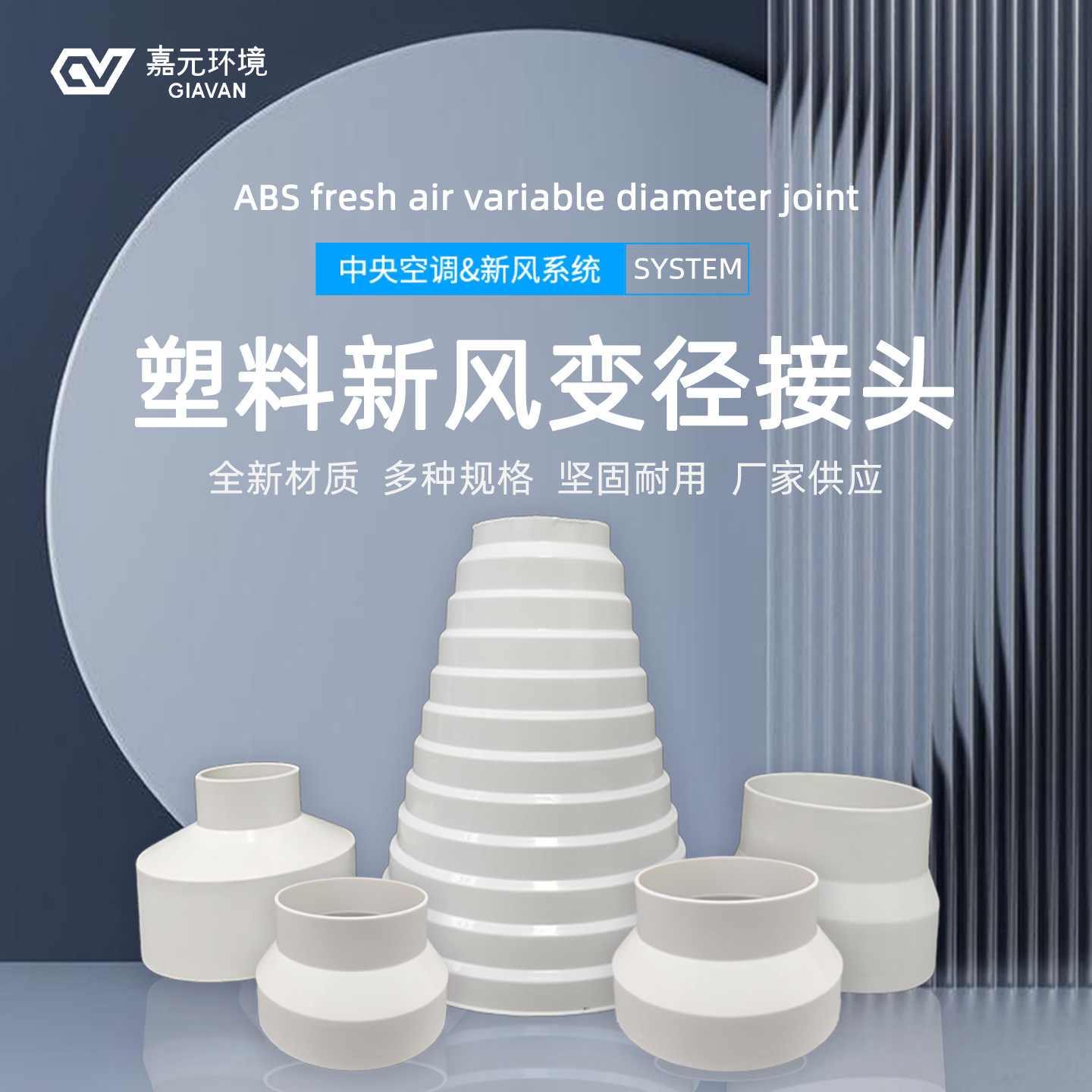 Система свежего воздуха вытяжной вентилятор вытяжка пластиковый редуктор соединение большой и малый головка концентрический редуктор адаптер