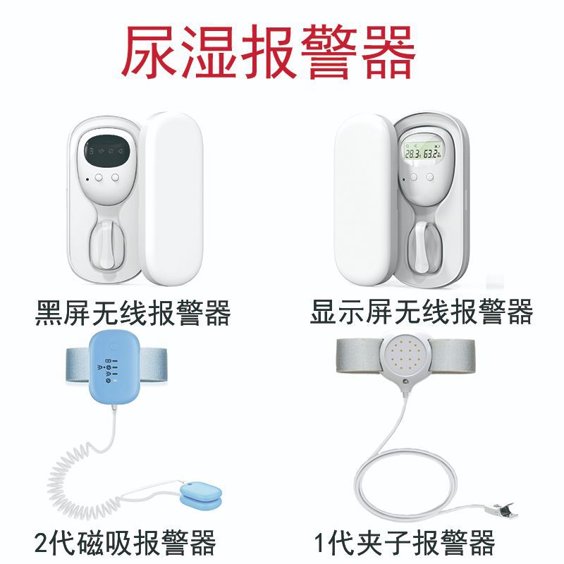 Новый детский сигнализатор о мочеиспускании для детей и пожилых людей