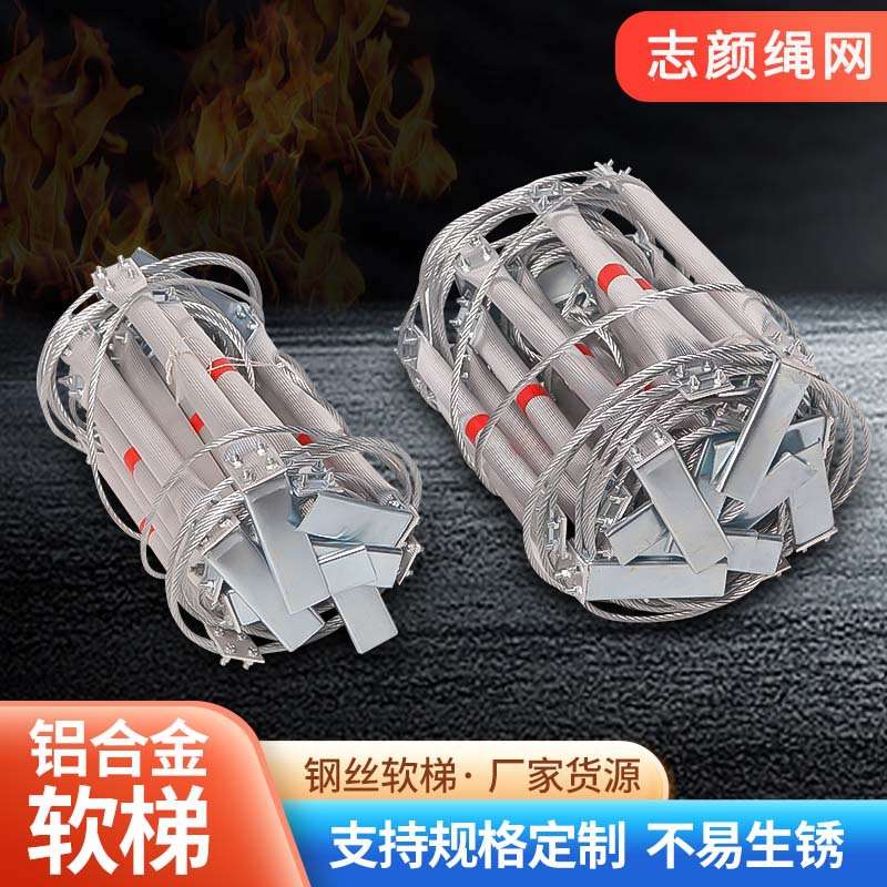 Алюминиевая лестница из проволоки, лестница для спасения, лестница для эвакуации, учебная лестница для пожарной безопасности