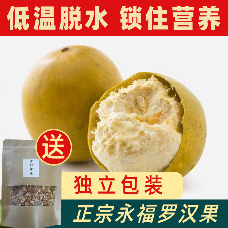 [Factory Direct Sales] Luo Han Guo Wholesale Individually Packaged Low-Temperature Dehydrated Scented Tea Produced in Yongfu, Guilin, Guangxi