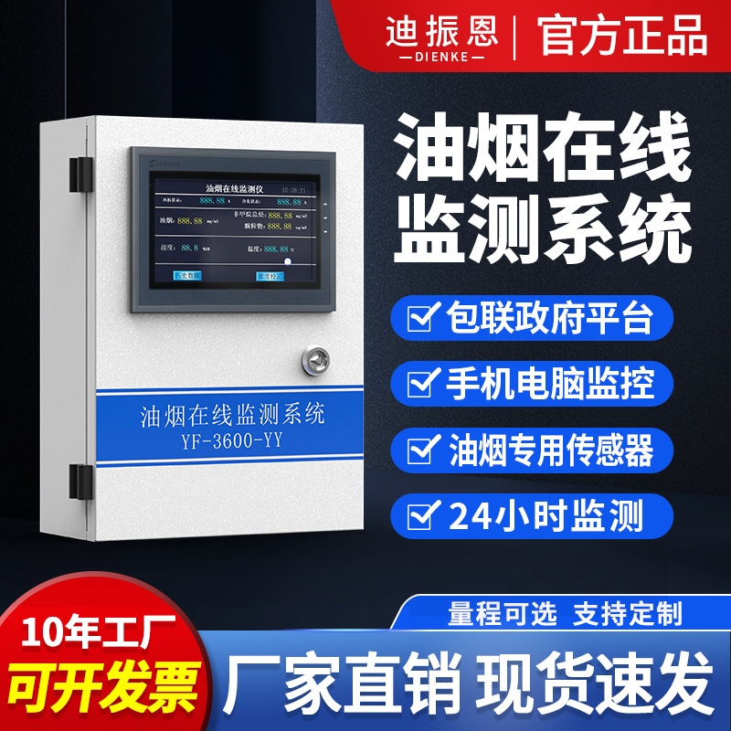 Монитор концентрации дыма масла для catering, система онлайн-мониторинга выбросов на кухне, детектор дыма масла для дымохода